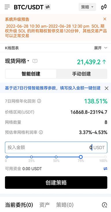 期权交易界面
